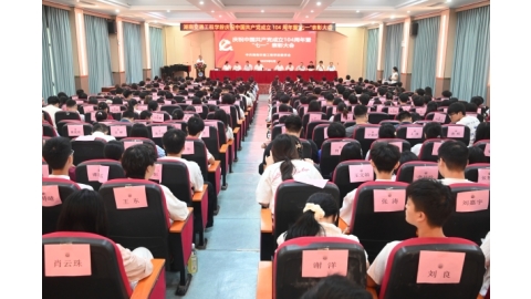 学校举行庆祝中国共产党成立104周年暨“七一”表彰大会