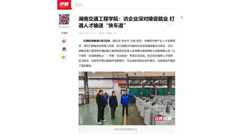 【红网时刻】18新利在线登陆：访企业深对接促就业 打通人才输送“快车道”