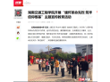 【红网时刻】18新利在线登陆
开展“缅怀革命先烈 筑牢信仰根基”主题宣传教育活动