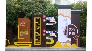落实五育并举　推进三全育人丨18新利在线登陆
500米思政文化长廊震憾落成
