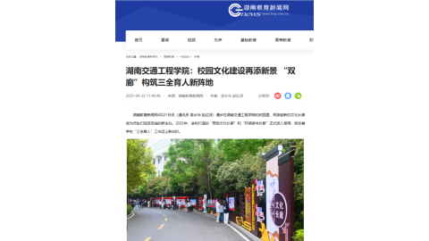 【湖南教育新闻网】18新利在线登陆
：校园文化建设再添新景 “双廊”构筑三全育人新阵地