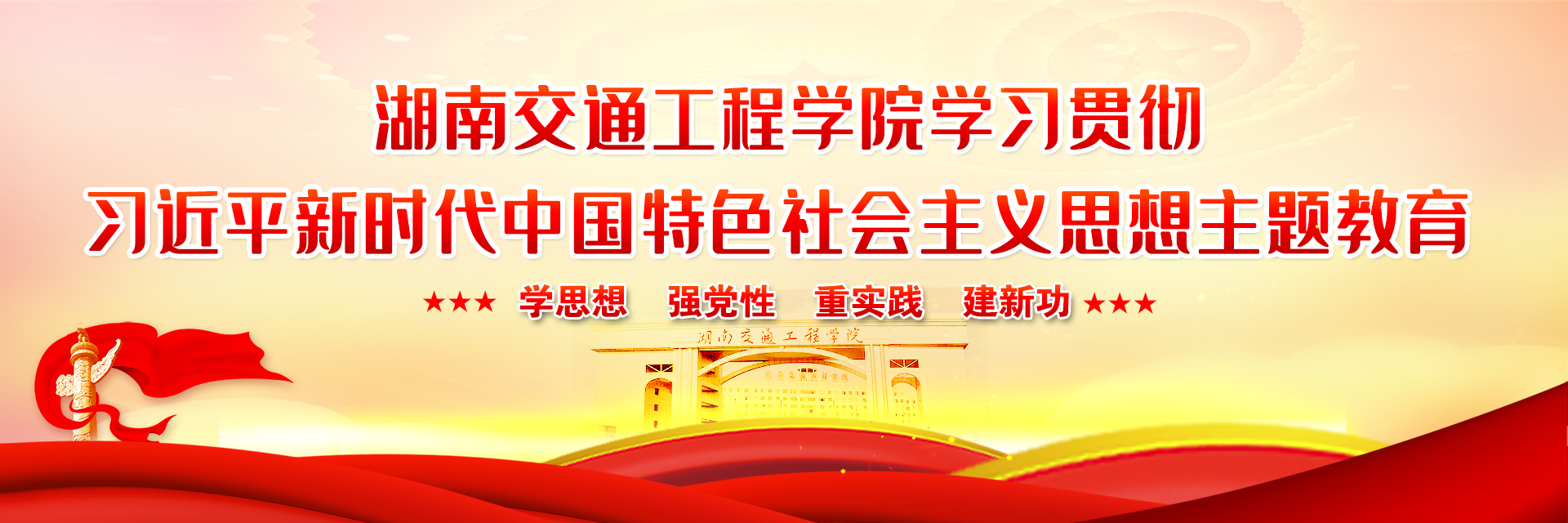 18新利在线登陆
贯彻习近平新时代中国特色社会主义思想主题教育