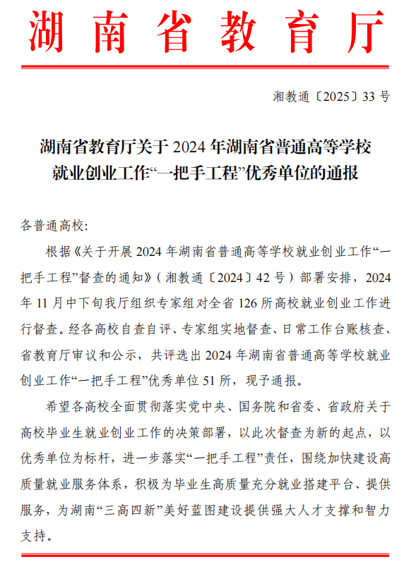 2024年”就业创业一把手工程“先进单位批文1.png