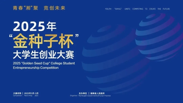 金种子杯比赛.jpg