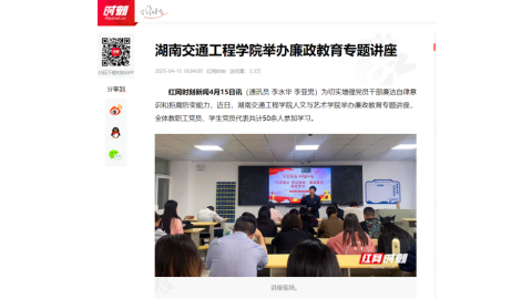 【红网时刻】18新利在线登陆
举办廉政教育专题讲座