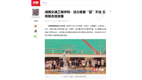 【红网时刻】18新利在线登陆
：活力青春“篮”不住 五育融合促发展
